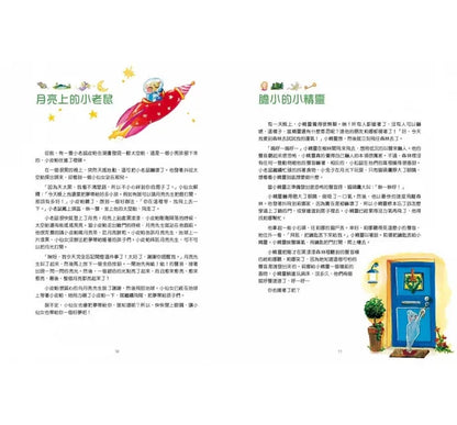 FerrisWheel Stories • 晚安故事摩天輪1：108個晚安故事