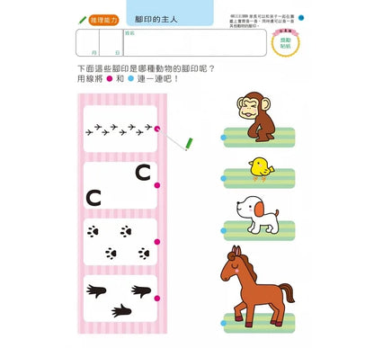 Akira Tago's Activity Book  - Problem Solving (Age 5) • 多湖輝のNEW頭腦開發：智力遊戲5歲