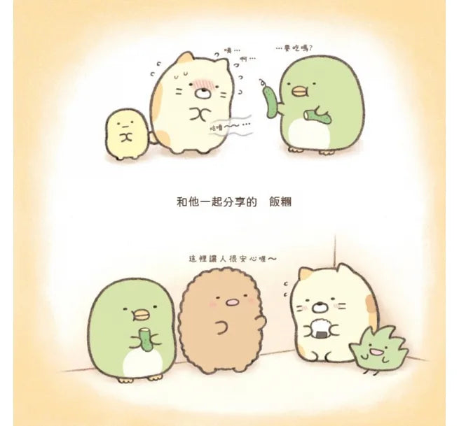 Cat (Sumikko Gurashi Under the Blue Skies Picture Book Series) • 貓繪本：角落小夥伴天空藍的每一天