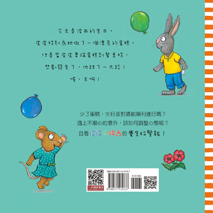 Pip and Posy: The Birthday Party • 皮皮與波西：生日派對
