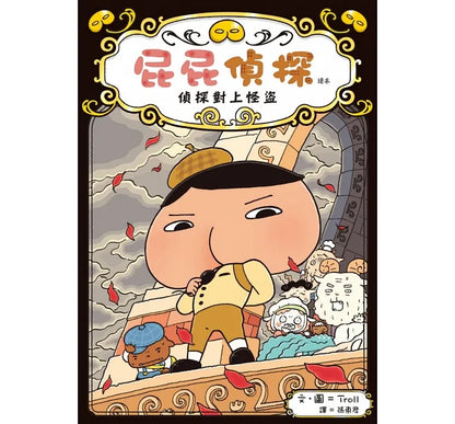 Butt Detective Reader Series (Book 1-5)  • 屁屁偵探 讀本(1-5冊)