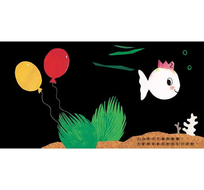 Little White Fish Gets Bigger (Board Book) • 小白魚生日快樂