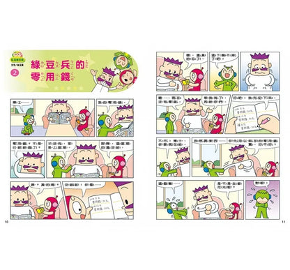 Red Bean Green Bean Manga #7: The New Year without Red Pockets • 紅豆綠豆碰7：沒有紅包的新年