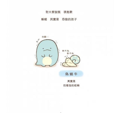 Lizard (Sumikko Gurashi Under the Blue Skies Picture Book Series) • 蜥蜴繪本：角落小夥伴天空藍的每一天