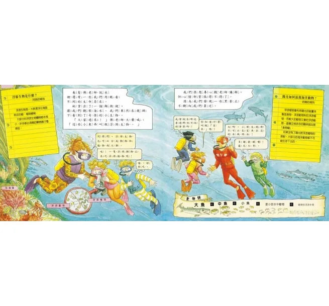 The Magic School Bus on the Ocean Floor • 魔法校車04：潛進海龍宮（經典必蒐版）