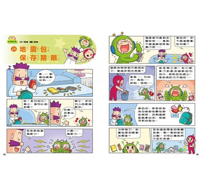 Red Bean Green Bean Manga #9: Unwanted Exams • 紅豆綠豆碰9：不願面對的考試