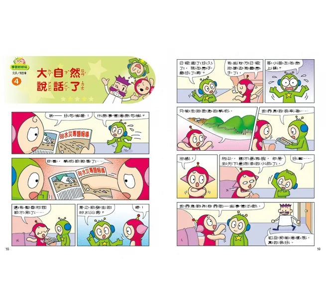 Red Bean Green Bean Manga #5: Learning is Fun • 紅豆綠豆碰5：學習好好玩