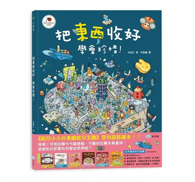 Ginny & Bini: Establishing Good Habits (Set of 4) • 金妮&比尼繪本-好習慣養成篇 (4冊)