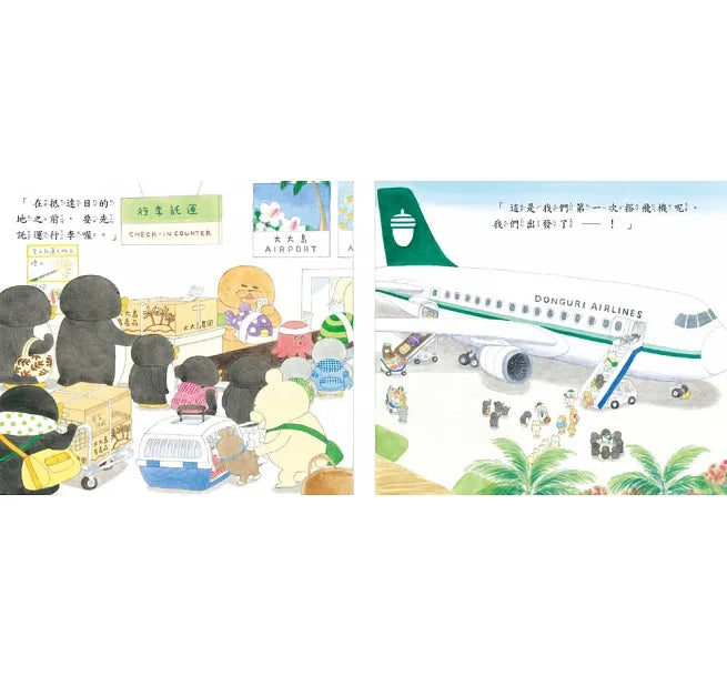 Little Penguins Fly In the Plane • 小企鵝搭飛機