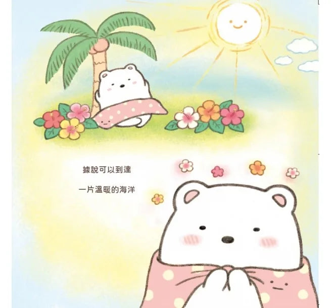 Polar Bear (Sumikko Gurashi Under the Blue Skies Picture Book Series) • 白熊繪本：角落小夥伴天空藍的每一天