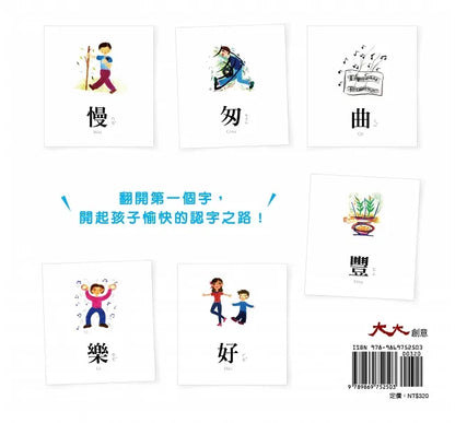 Characters Are Easy! (88 Flash Cards Included) • 認字好簡單 (隨書附贈88張認字卡)
