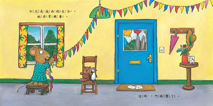 Pip and Posy: The Birthday Party • 皮皮與波西：生日派對