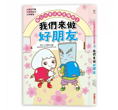 Dim Sum Elementary School New Registration (Set of 3) • 點心小學之新生報到（全套3冊）