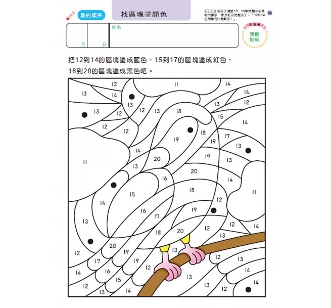 Akira Tago's Activity Book - Math Problems (Age 6)  • 數學遊戲6歲：多湖輝的NEW頭腦開發