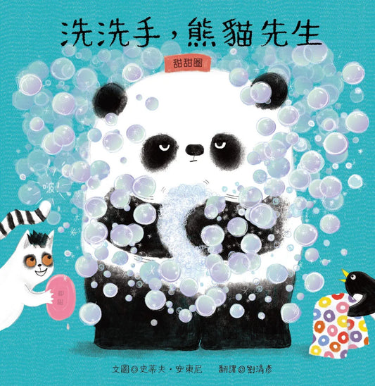 Wash Your Hands, Mr. Panda • 洗洗手，熊貓先生