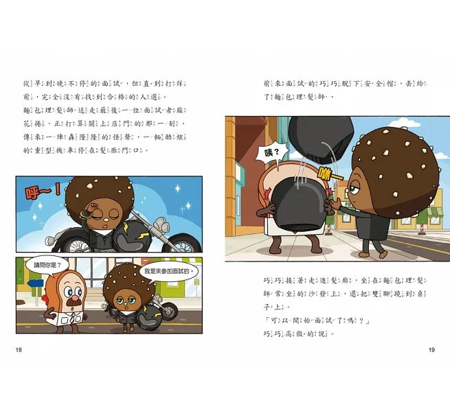 Bread Barbershop #6: Childhood Memories • 天才麵包理髮師6：青澀的回憶