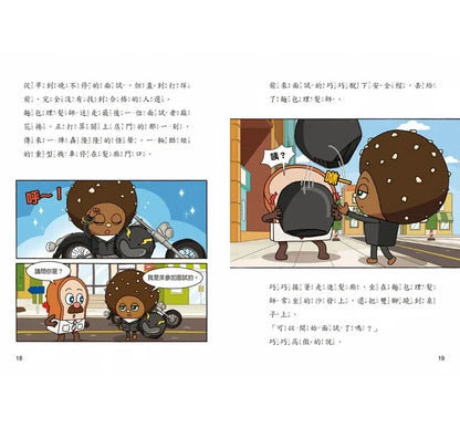 Bread Barbershop #6: Childhood Memories • 天才麵包理髮師6：青澀的回憶