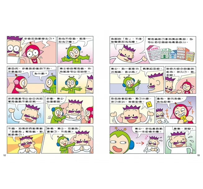 Red Bean Green Bean Manga #7: The New Year without Red Pockets • 紅豆綠豆碰7：沒有紅包的新年