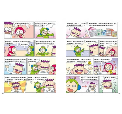 Red Bean Green Bean Manga #7: The New Year without Red Pockets • 紅豆綠豆碰7：沒有紅包的新年