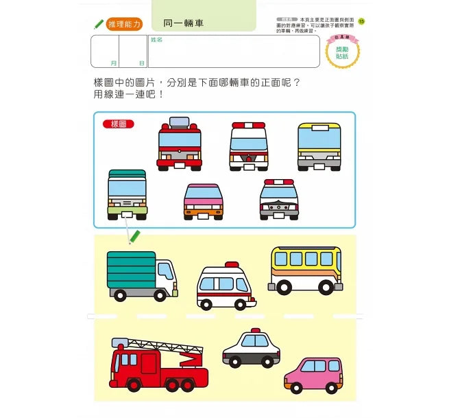 Akira Tago's Activity Book - Problem Solving (Age 3)  • 多湖輝のNEW頭腦開發：智力遊戲3歲