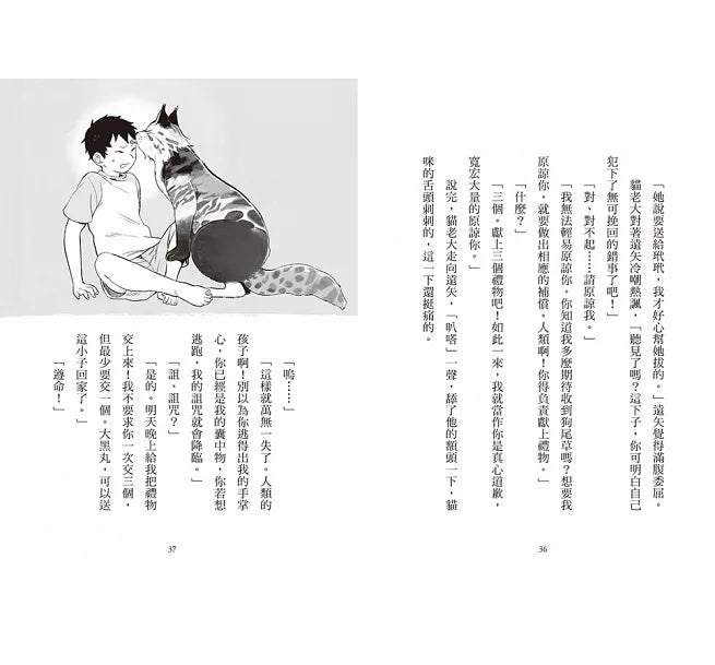Nekomachi Mystery Case Files #1: The Cat God is Angry • 神奇貓町事件簿1：貓群守護神生氣了！