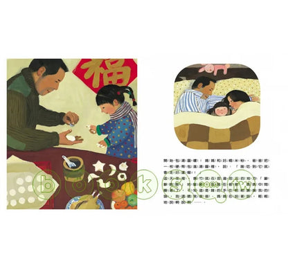 New Year's Reunion • 團圓