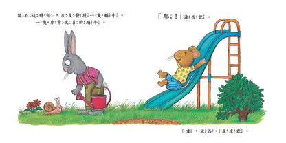 Pip and Posy: The Friendly Snail • 皮皮與波西：小蝸牛