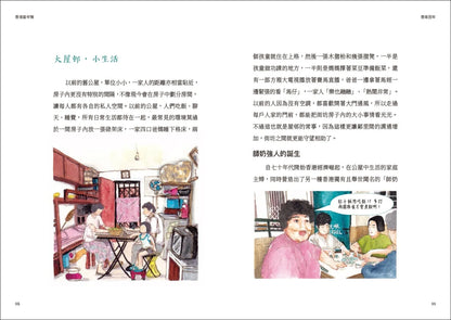 A Century of Hong Kong • 香港百年：住公屋、飲杯茶、賭馬仔，尋訪在地舊情懷，重溫久違人情味