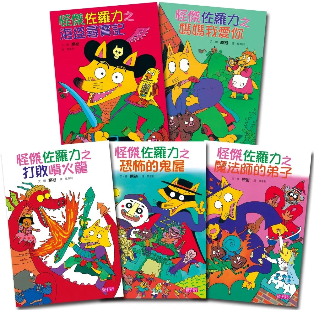 Kaiketsu Zorori Series (Books 1-5) • 【怪傑佐羅力】1-5集入門套書