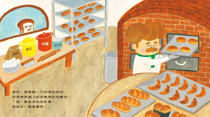 The Bread Thief • 麵包小偷