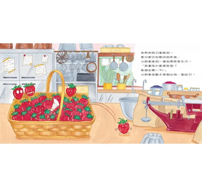Little Strawberry, Where Are You? • 小草莓，妳在哪裡？