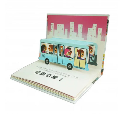 City Vehicles (Pop-Up Book) • 超級小汽車
