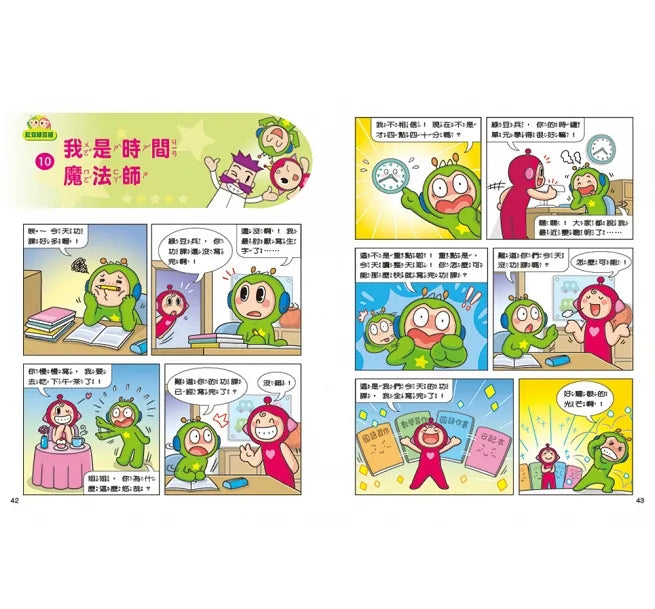 Red Bean Green Bean Manga #13: I'm a Time Magician • 紅豆綠豆碰13：我是時間魔法師