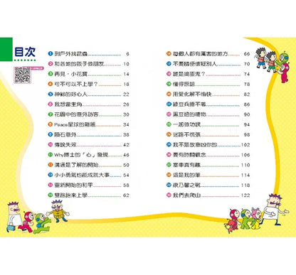 Red Bean Green Bean Manga #6: Making Friends is Fun • 紅豆綠豆碰6：交朋友好好玩