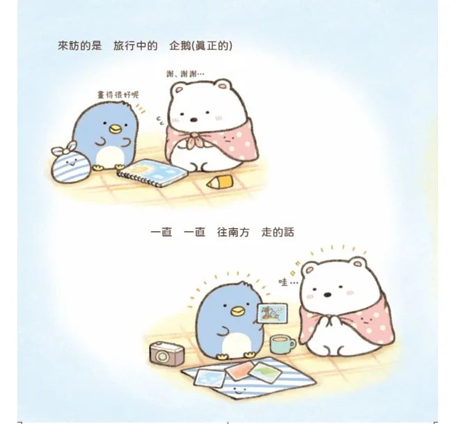 Polar Bear (Sumikko Gurashi Under the Blue Skies Picture Book Series) • 白熊繪本：角落小夥伴天空藍的每一天