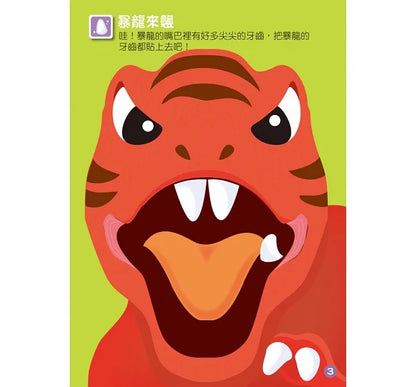 FOOD Superhero - Dinosaurs Sticker Book  • 恐龍世界-FOOD超人益智遊戲貼紙書
