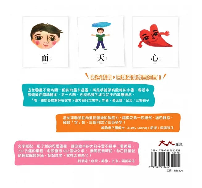 Characters Are Fun! (88 Flash Cards Included) • 認字好好玩 (隨書附贈88張認字卡)
