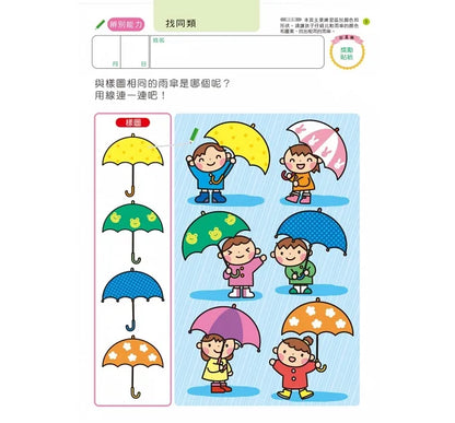 Akira Tago's Activity Book - Problem Solving (Age 3)  • 多湖輝のNEW頭腦開發：智力遊戲3歲