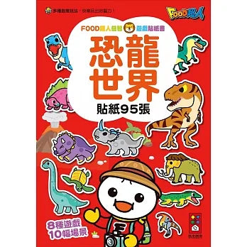 FOOD Superhero - Dinosaurs Sticker Book  • 恐龍世界-FOOD超人益智遊戲貼紙書