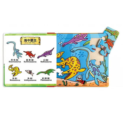 FOOD Superhero - Dinosaurs Puzzle Book • 恐龍拼圖書-FOOD超人幼幼雙語益智遊戲