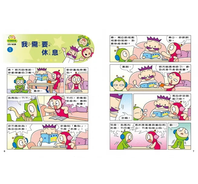 Red Bean Green Bean Manga #7: The New Year without Red Pockets • 紅豆綠豆碰7：沒有紅包的新年