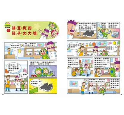 Red Bean Green Bean Manga #12: Give Me the Smart Pill • 紅豆綠豆碰 #12：給我一顆聰明丸