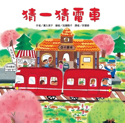 Little Red Streetcar Series (Set of 5) • 紅色小電車系列套書(5冊)