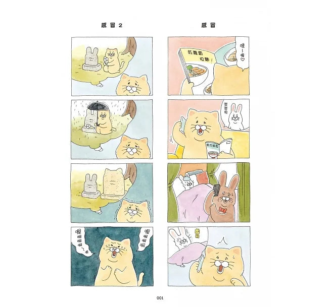 A Hard Cat Life #4: Silver Linings in Everyday Life • 貓生好難 #4：遺憾中的小確幸日常