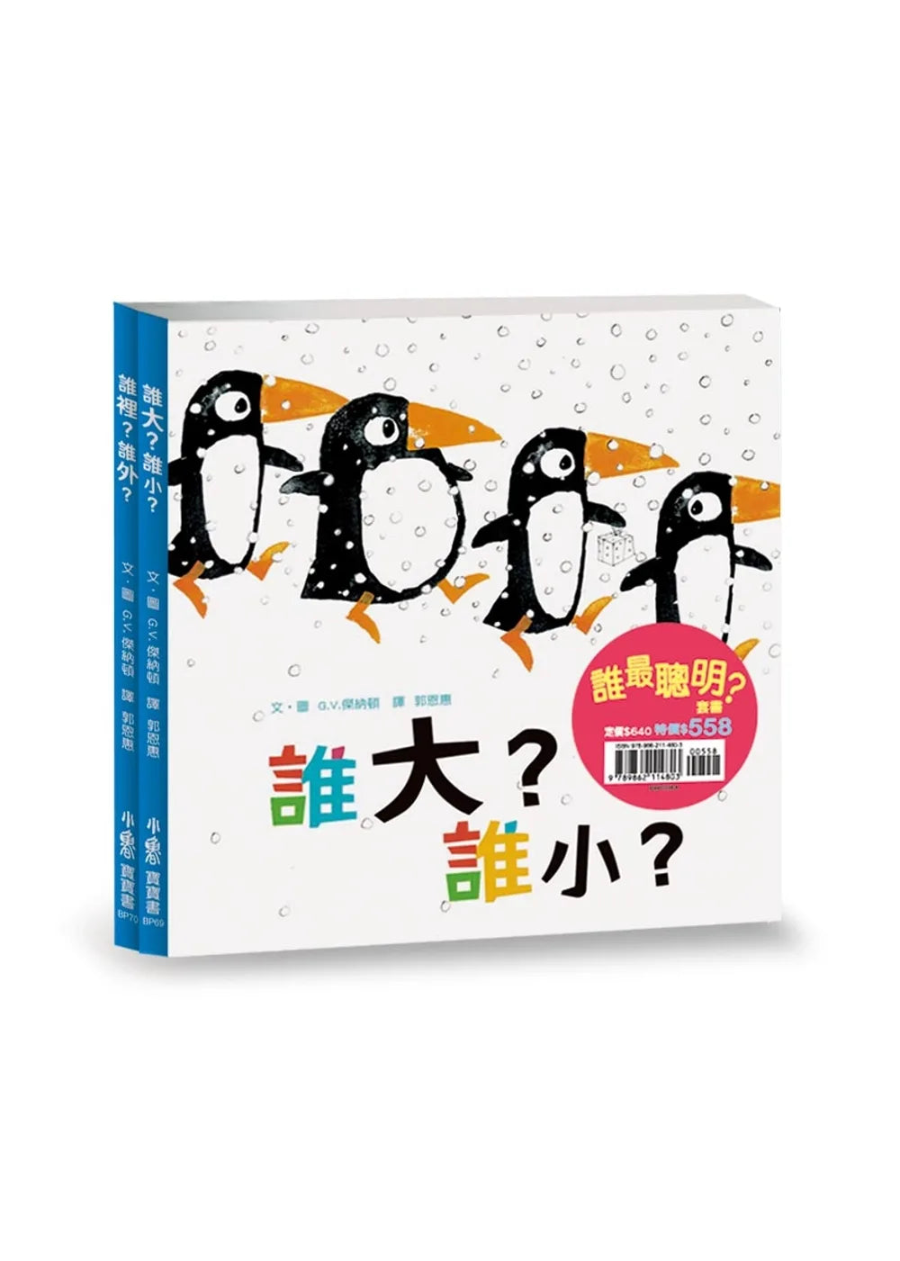 Odd One Out Bundle (Set of 2) • 誰最聰明？套書 (兩冊)