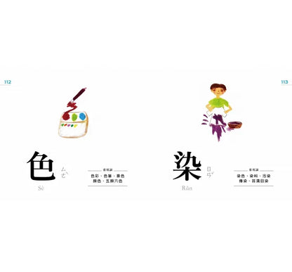 Characters Are Interesting! (88 Flash Cards Included) • 認字好有趣 (隨書附贈88張認字卡)