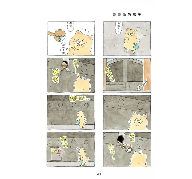 A Hard Cat Life #4: Silver Linings in Everyday Life • 貓生好難 #4：遺憾中的小確幸日常