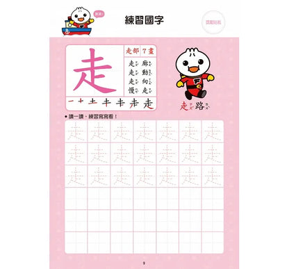 FOOD Superhero Advanced Chinese Characters: Preschool Writing Exercise Book • 進階國字-FOOD超人學前必備練習本