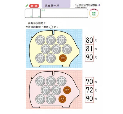 Akira Tago's Activity Book - Math Problems (Age 6)  • 數學遊戲6歲：多湖輝的NEW頭腦開發