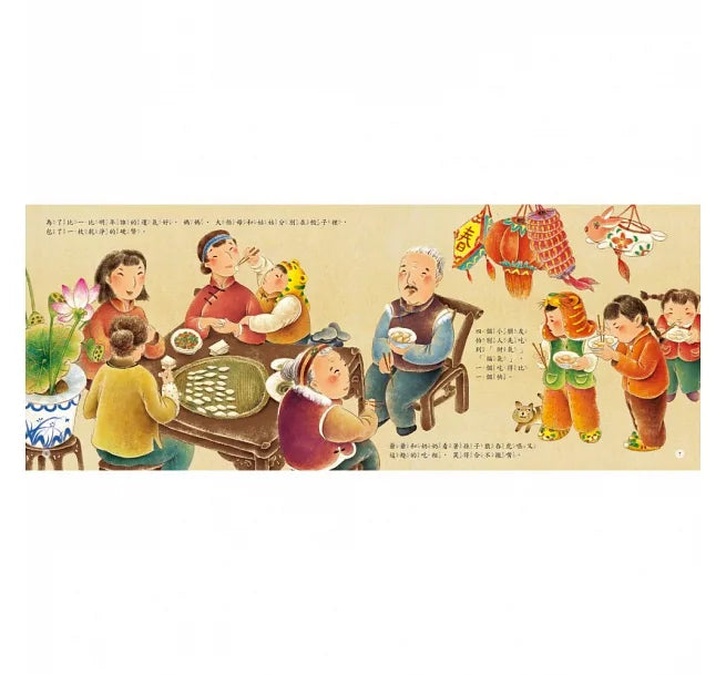 Traditional Chinese Festivals: Lunar New Year • 童年印象‧傳統節日：春節